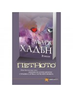 Петното