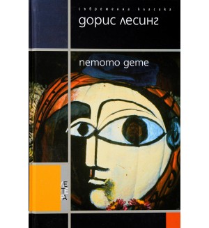 Петото дете