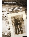 Петрихор