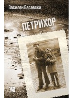 Петрихор Петрихор