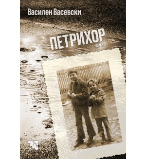Петрихор