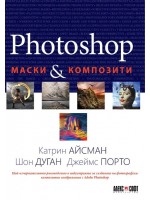 Photoshop маски & композити