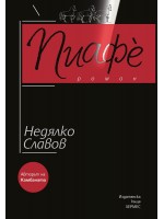 Пиафе