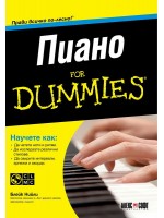 Пиано For Dummies + CD