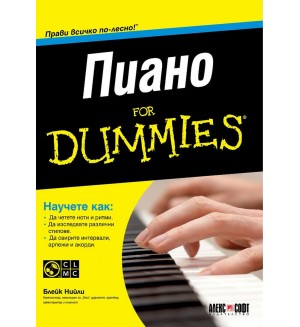 Пиано For Dummies + CD