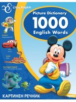 Picture Dictionary 1000 English Words / Английски картинен речник