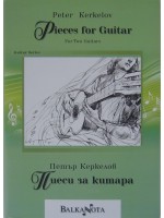 Pieces for Guitar / Пиеси за китара