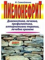 Пиелонефрит
