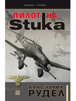 Пилот на Stuka Пилот на Stuka