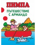 Пимпа: Пътешествие с Армандо