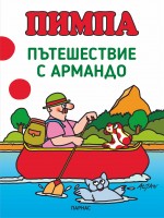 Пимпа: Пътешествие с Армандо