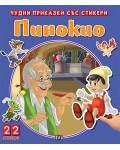 Пинокио (Чудни приказки със стикери)