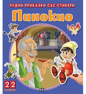 Пинокио (Чудни приказки със стикери)
