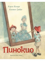 Пинокио (Луксозно издание) - Хермес