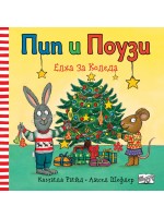 Пип и Поузи: Елха за Коледа