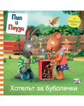Пип и Поузи: Хотелът за буболечки