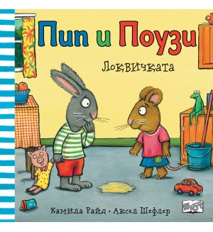 Пип и Поузи: Локвичката
