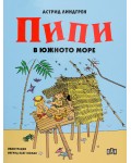 Пипи в Южното море