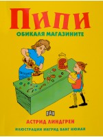 Пипи обикаля магазините