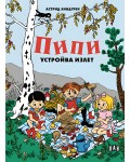 Пипи устройва излет