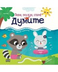 Пипни, проследи, отвори! Думите