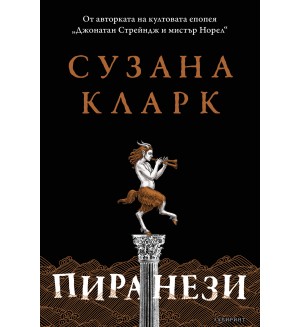 Пиранези