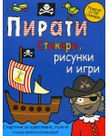 Пирати - стикери, рисунки и игри