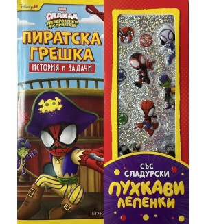 Пиратска грешка (История и задачи)