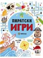 Пиратски игри