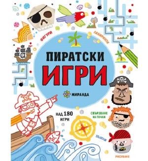 Пиратски игри