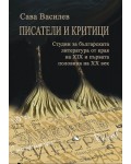 Писатели и критици. Студии за българската литература от края на 19. и първата половина на 20. век