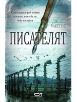 Писателят