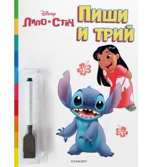 Пиши и трий: Лило и Стич