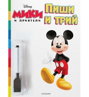 Пиши и трий: Мики и приятели