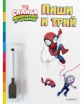 Пиши и трий: Спайди