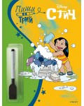 Пиши и трий: Стич - книга 2