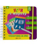 Пиши, учи, изтривай и се забавлявай! Тренировка за ума (5+ годишни)