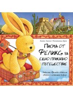 Писма от Феликс за едно приказно пътешествие