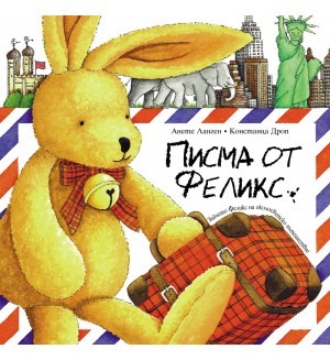 Писма от Феликс