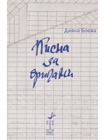 Писма за оригами