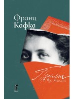 Писма до Милена