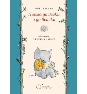 Писма до всеки и до всички