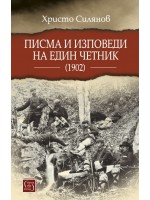 Писма и изповеди на един четник (1902)