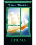 Писма (Нов човек)