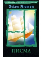 Писма (Нов човек)