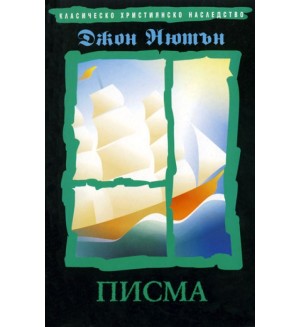 Писма (Нов човек)