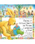 Писма от пътешествието на Феликс с дракона Лонг