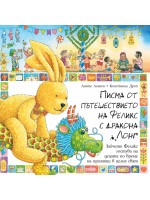 Писма от пътешествието на Феликс с дракона Лонг