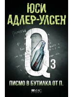 Писмо в бутилка от П. (Специален отдел „Q“ 3)
