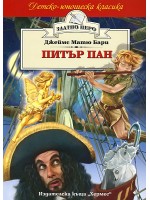 Питър Пан